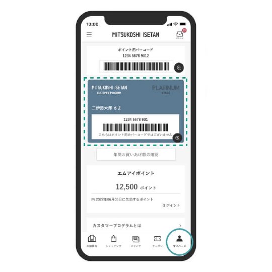マイページ画面