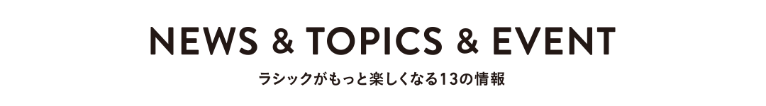 NEWS & TOPICS & EVENT