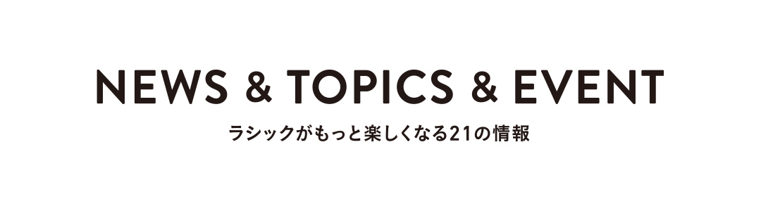 NEWS & TOPICS & EVENT