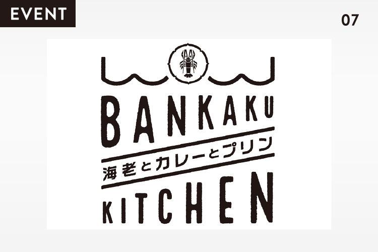 「BANKAKU KITCHEN -海老とカレーとプリン-」