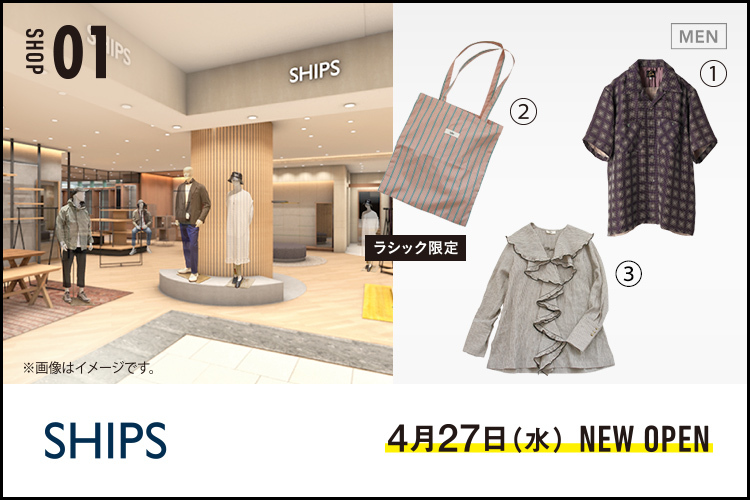 シップス 4月27日(水)NEW OPEN