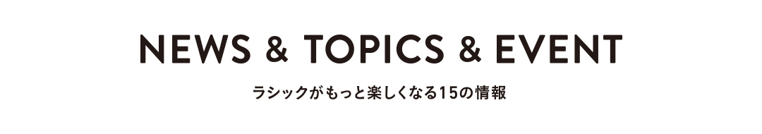 NEWS & TOPICS & EVENT