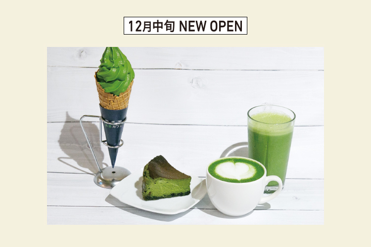 西条園 抹茶カフェ