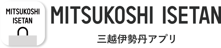 三越伊勢丹アプリ