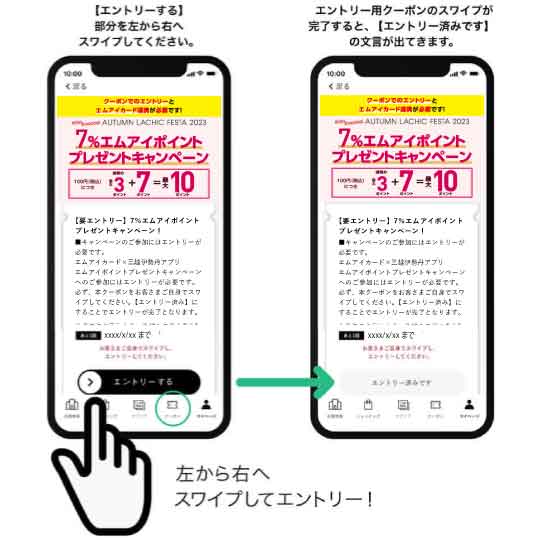 クーポンエントリー画面
