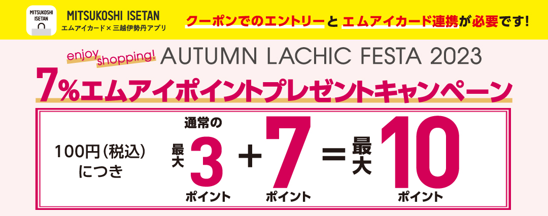 エムアイポイントプレゼントキャンペーン