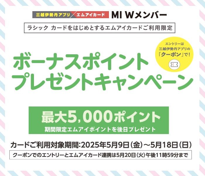 ボーナスポイントプレゼントキャンペーン