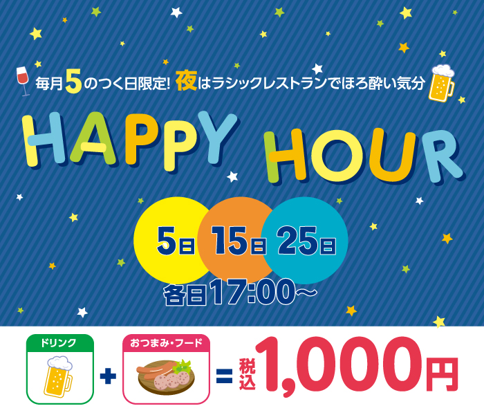 Happy Hour ラシック Lachic