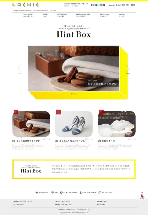 ラシックと名古屋栄三越のWebマガジン「Hint Box」