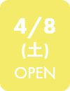 3月中旬 open
