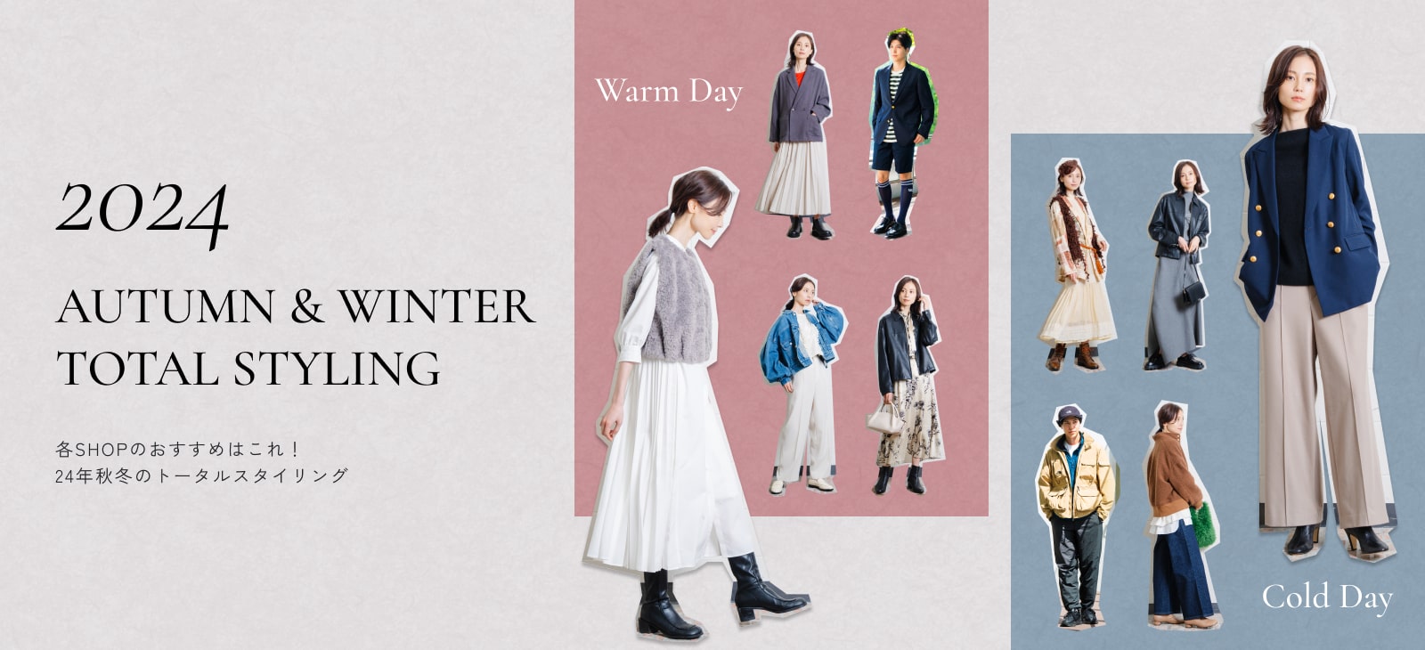 2024 AUTUMN & WINTER TOTAL STYLING