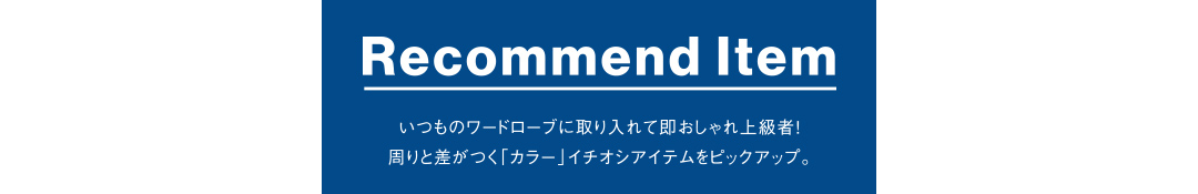 recommend item