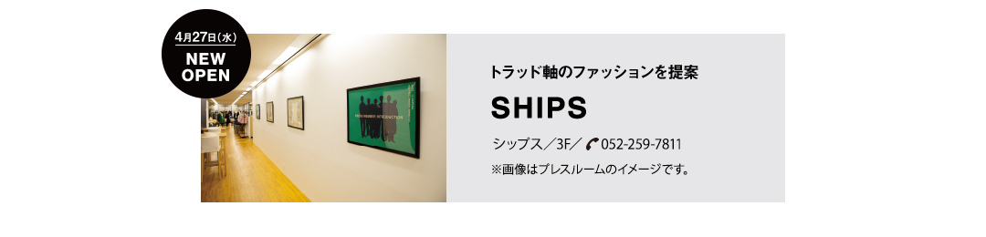 SHIPS 4月27日NEW OPEN