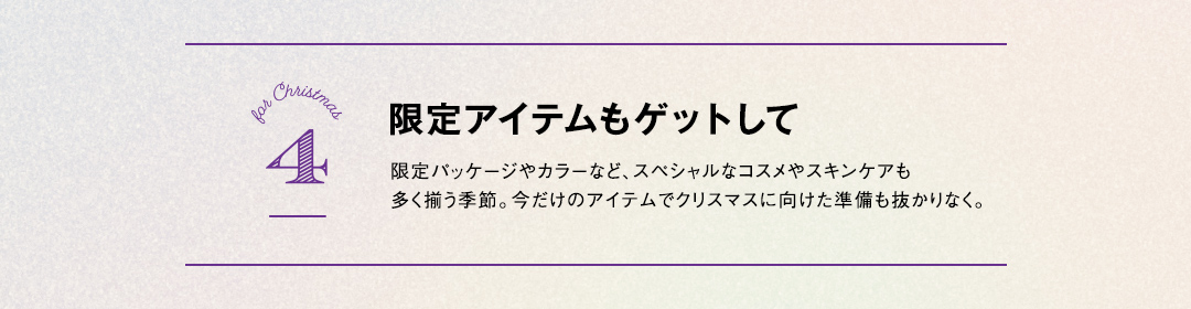 限定アイテムもゲットして