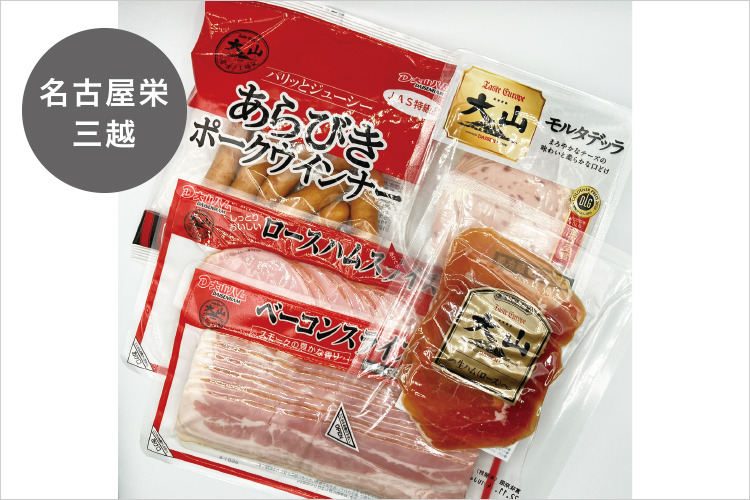 大山ハムセット