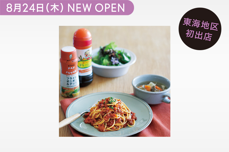 8月24日（木） NEW OPEN PIETRO OFFICIAL STORE