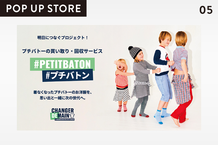 「プチバトー」