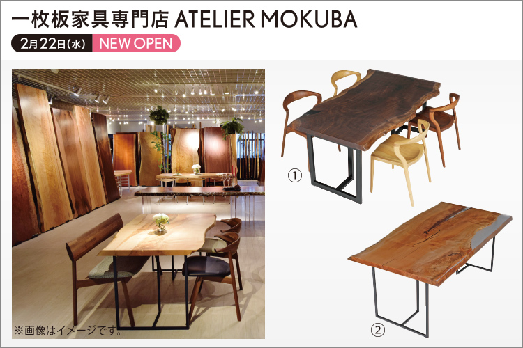 一枚板家具専門店 ATELIER MOKUBA