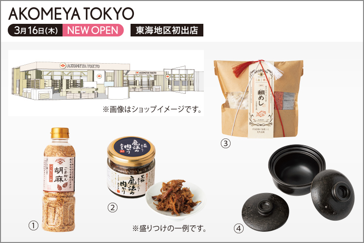 AKOMEYA TOKYO