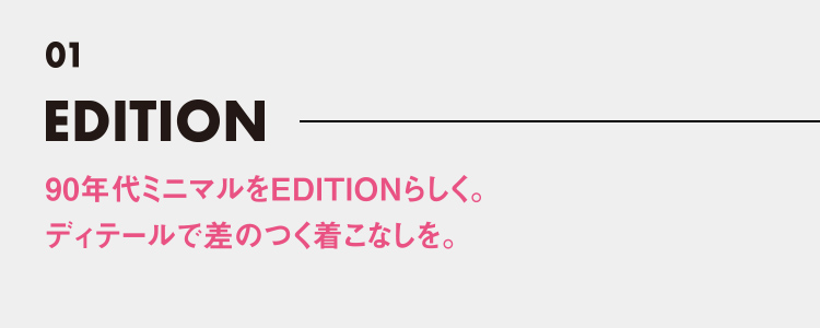 エディション