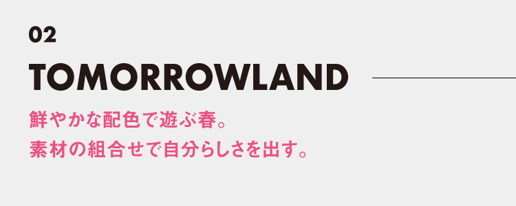 トゥモローランド