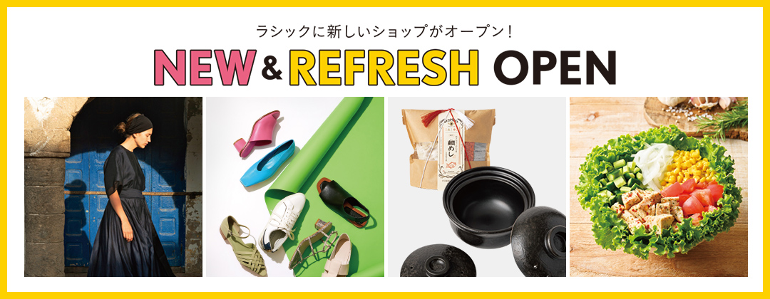 ラシックに新しいショップがオープン！ NEW&REFRESH OPEN