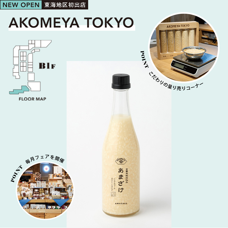 AKOMEYA TOKYO