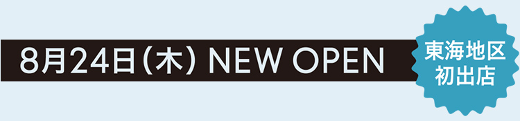 8月24日（木）NEW OPEN PIETRO OFFICIAL STORE