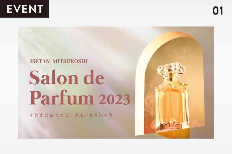「サロン ド パルファン 2023」