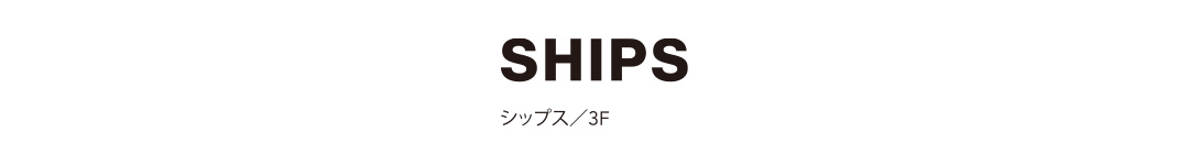 SHIPS シップス／3F