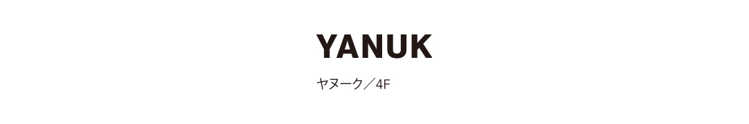 YANUK ヤヌーク／4F