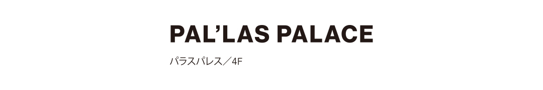 PAL’LAS PALACE パラスパレス／4F