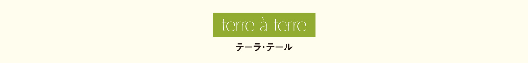 テーラ・テール