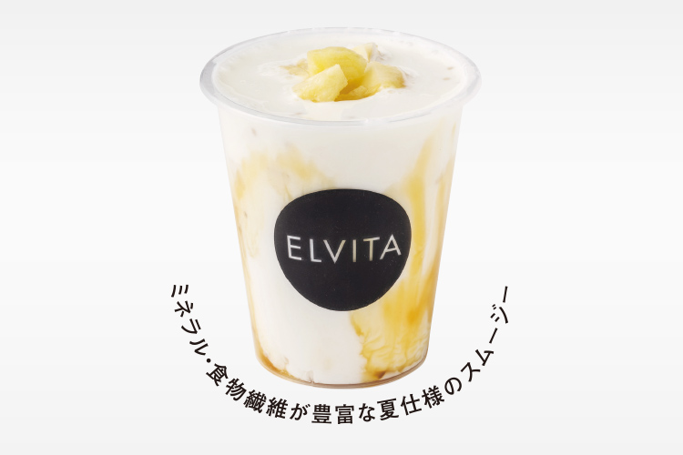 ミネラル・食物繊維が豊富な夏仕様のスムージー パイナップルプレミアムヨーグルト（ナタデココ入り）