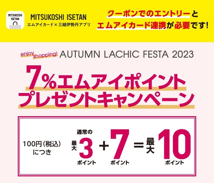 AUTUMN LACHIC FESTA2023