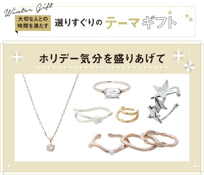 選りすぐりのテーマギフト