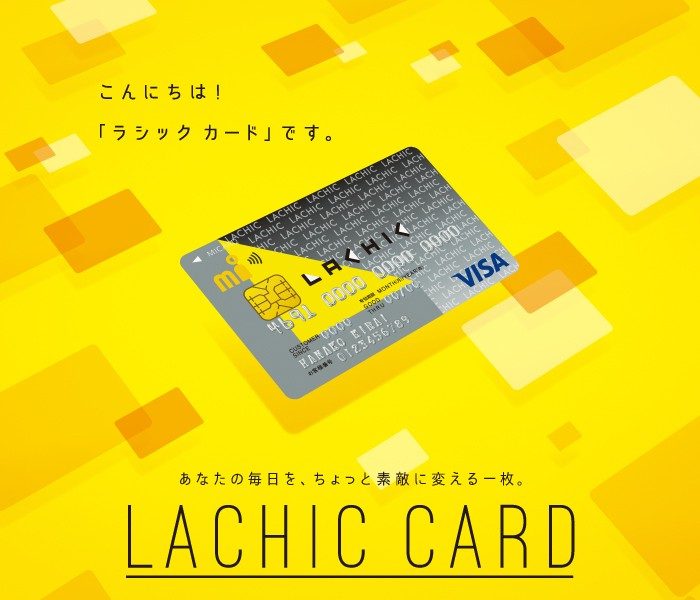 ラシック カード 