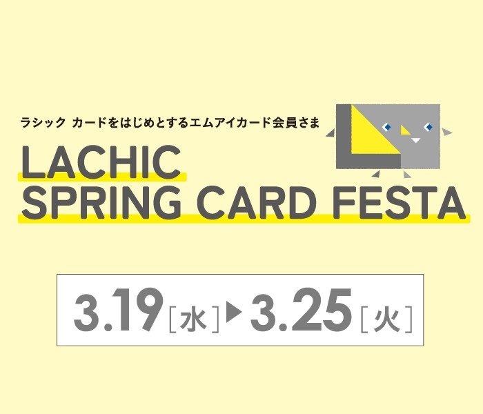 LACHIC SPRING CARD FESTA 